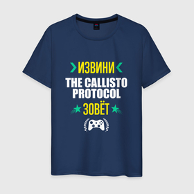 Мужская футболка хлопок с принтом Извини The Callisto Protocol зовет в Санкт-Петербурге, 100% хлопок | прямой крой, круглый вырез горловины, длина до линии бедер, слегка спущенное плечо. | 