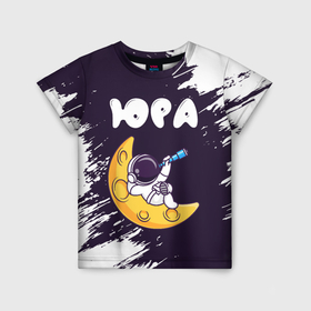 Детская футболка 3D с принтом Юра космонавт отдыхает на Луне в Кировске, 100% гипоаллергенный полиэфир | прямой крой, круглый вырез горловины, длина до линии бедер, чуть спущенное плечо, ткань немного тянется | 