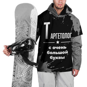 Накидка на куртку 3D с принтом Таргетолог с очень большой буквы на темном фоне в Курске, 100% полиэстер |  | 