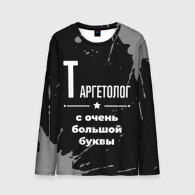 Мужской лонгслив 3D с принтом Таргетолог с очень большой буквы на темном фоне в Петрозаводске, 100% полиэстер | длинные рукава, круглый вырез горловины, полуприлегающий силуэт | 