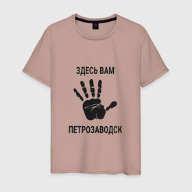 Мужская футболка хлопок с принтом Здесь вам Петрозаводск в Петрозаводске, 100% хлопок | прямой крой, круглый вырез горловины, длина до линии бедер, слегка спущенное плечо. | 
