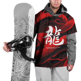 Накидка на куртку 3D с принтом Дракон   китайский иероглиф , 100% полиэстер |  | Тематика изображения на принте: 