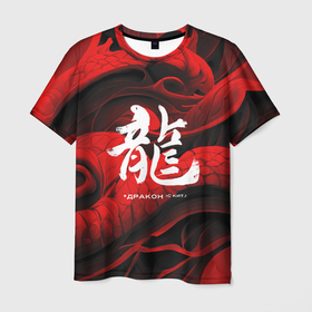 Мужская футболка 3D с принтом Дракон   китайский иероглиф в Екатеринбурге, 100% полиэфир | прямой крой, круглый вырез горловины, длина до линии бедер | 
