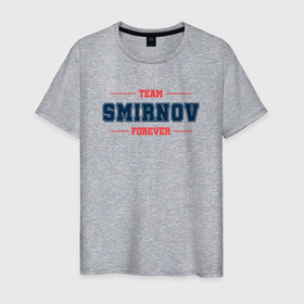 Мужская футболка хлопок с принтом Team Smirnov forever фамилия на латинице в Курске, 100% хлопок | прямой крой, круглый вырез горловины, длина до линии бедер, слегка спущенное плечо. | 