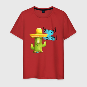 Мужская футболка хлопок с принтом У меня сиеста   мексиканский кактус , 100% хлопок | прямой крой, круглый вырез горловины, длина до линии бедер, слегка спущенное плечо. | 