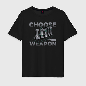 Мужская футболка хлопок Oversize с принтом Выберите свое оружие в шахматах в Санкт-Петербурге, 100% хлопок | свободный крой, круглый ворот, “спинка” длиннее передней части | 