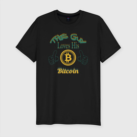 Мужская футболка хлопок Slim с принтом Loves His Bitcoin в Курске, 92% хлопок, 8% лайкра | приталенный силуэт, круглый вырез ворота, длина до линии бедра, короткий рукав | 