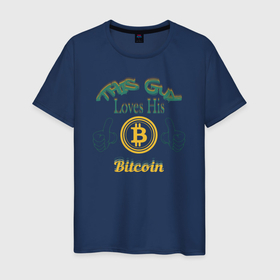 Мужская футболка хлопок с принтом Loves His Bitcoin в Курске, 100% хлопок | прямой крой, круглый вырез горловины, длина до линии бедер, слегка спущенное плечо. | Тематика изображения на принте: 