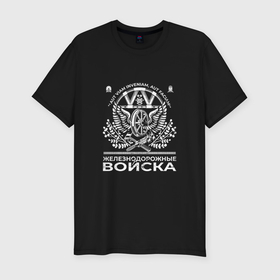 Мужская футболка хлопок Slim с принтом ЖДВ РФ в Новосибирске, 92% хлопок, 8% лайкра | приталенный силуэт, круглый вырез ворота, длина до линии бедра, короткий рукав | Тематика изображения на принте: 
