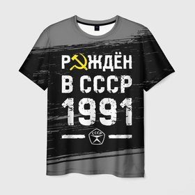 Мужская футболка 3D с принтом Рождён в СССР в 1991 году на темном фоне в Белгороде, 100% полиэфир | прямой крой, круглый вырез горловины, длина до линии бедер | 