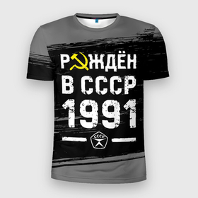 Мужская футболка 3D Slim с принтом Рождён в СССР в 1991 году на темном фоне в Белгороде, 100% полиэстер с улучшенными характеристиками | приталенный силуэт, круглая горловина, широкие плечи, сужается к линии бедра | 
