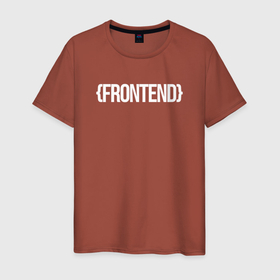 Мужская футболка хлопок с принтом Frontend, Backend   белые буквы в Тюмени, 100% хлопок | прямой крой, круглый вырез горловины, длина до линии бедер, слегка спущенное плечо. | 