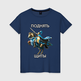 Женская футболка хлопок с принтом Герои 3   Поднять щиты в Новосибирске, 100% хлопок | прямой крой, круглый вырез горловины, длина до линии бедер, слегка спущенное плечо | 