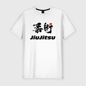 Мужская футболка хлопок Slim с принтом Jiujitsu Джиу джитсу в Тюмени, 92% хлопок, 8% лайкра | приталенный силуэт, круглый вырез ворота, длина до линии бедра, короткий рукав | 