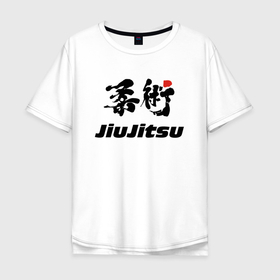 Мужская футболка хлопок Oversize с принтом Jiujitsu Джиу джитсу , 100% хлопок | свободный крой, круглый ворот, “спинка” длиннее передней части | 