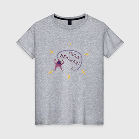 Женская футболка хлопок с принтом Очень нервная клетка в Тюмени, 100% хлопок | прямой крой, круглый вырез горловины, длина до линии бедер, слегка спущенное плечо | 