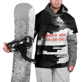 Накидка на куртку 3D с принтом Ошибка 404 ля ля ля, черно белые глитчи в Новосибирске, 100% полиэстер |  | 