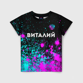 Детская футболка 3D с принтом Виталий и неоновый герб России: символ сверху в Белгороде, 100% гипоаллергенный полиэфир | прямой крой, круглый вырез горловины, длина до линии бедер, чуть спущенное плечо, ткань немного тянется | 