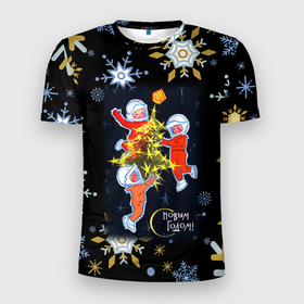 Мужская футболка 3D Slim с принтом Новый год мальчики космонавты в Петрозаводске, 100% полиэстер с улучшенными характеристиками | приталенный силуэт, круглая горловина, широкие плечи, сужается к линии бедра | 