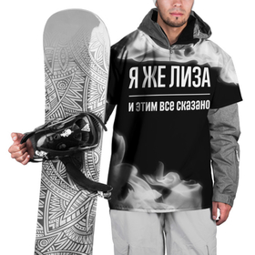 Накидка на куртку 3D с принтом Я же Лиза и этим всё сказано: на темном в Санкт-Петербурге, 100% полиэстер |  | Тематика изображения на принте: 