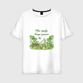 Женская футболка хлопок Oversize с принтом Моя трава всегда зеленее в Кировске, 100% хлопок | свободный крой, круглый ворот, спущенный рукав, длина до линии бедер
 | 