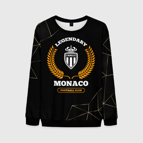 Мужской свитшот 3D с принтом Лого Monaco и надпись legendary football club на темном фоне в Новосибирске, 100% полиэстер с мягким внутренним слоем | круглый вырез горловины, мягкая резинка на манжетах и поясе, свободная посадка по фигуре | 