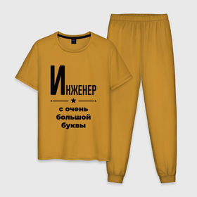 Мужская пижама хлопок с принтом Инженер   с очень большой буквы в Новосибирске, 100% хлопок | брюки и футболка прямого кроя, без карманов, на брюках мягкая резинка на поясе и по низу штанин
 | Тематика изображения на принте: 