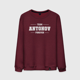 Мужской свитшот хлопок с принтом Team Antonov forever   фамилия на латинице в Кировске, 100% хлопок |  | Тематика изображения на принте: 