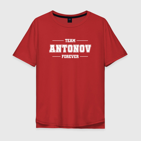 Мужская футболка хлопок Oversize с принтом Team Antonov forever   фамилия на латинице в Кировске, 100% хлопок | свободный крой, круглый ворот, “спинка” длиннее передней части | Тематика изображения на принте: 