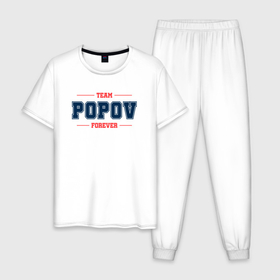 Мужская пижама хлопок с принтом Team Popov forever фамилия на латинице в Курске, 100% хлопок | брюки и футболка прямого кроя, без карманов, на брюках мягкая резинка на поясе и по низу штанин
 | 