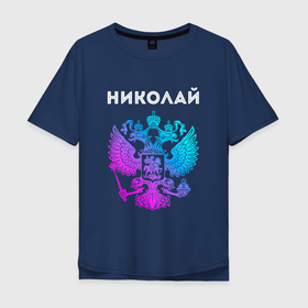 Мужская футболка хлопок Oversize с принтом Николай и неоновый герб России: символ и надпись в Новосибирске, 100% хлопок | свободный крой, круглый ворот, “спинка” длиннее передней части | 