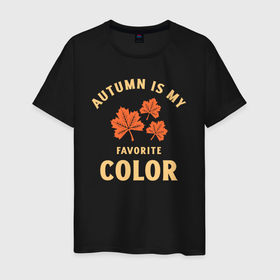 Мужская футболка хлопок с принтом Осень   мой любимый цвет в Курске, 100% хлопок | прямой крой, круглый вырез горловины, длина до линии бедер, слегка спущенное плечо. | 