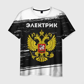 Мужская футболка 3D с принтом Электрик из России и герб РФ в Белгороде, 100% полиэфир | прямой крой, круглый вырез горловины, длина до линии бедер | Тематика изображения на принте: 