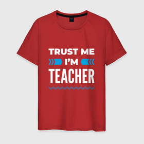 Мужская футболка хлопок с принтом Trust me Im teacher в Екатеринбурге, 100% хлопок | прямой крой, круглый вырез горловины, длина до линии бедер, слегка спущенное плечо. | 