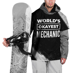 Накидка на куртку 3D с принтом Worlds okayest mechanic   dark в Тюмени, 100% полиэстер |  | 