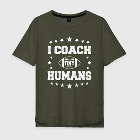 Мужская футболка хлопок Oversize с принтом Я тренирую маленьких людей   детский тренер в американский футбол в Санкт-Петербурге, 100% хлопок | свободный крой, круглый ворот, “спинка” длиннее передней части | 