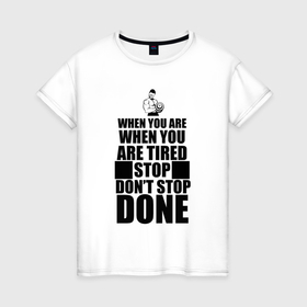 Женская футболка хлопок с принтом Смешная мотивационная речь   when you are when в Санкт-Петербурге, 100% хлопок | прямой крой, круглый вырез горловины, длина до линии бедер, слегка спущенное плечо | 