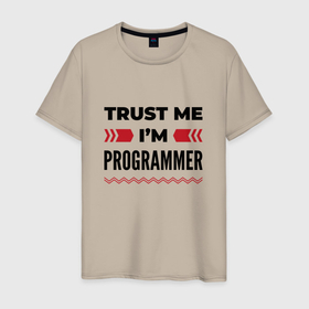 Мужская футболка хлопок с принтом Trust me   Im programmer в Новосибирске, 100% хлопок | прямой крой, круглый вырез горловины, длина до линии бедер, слегка спущенное плечо. | 