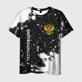 Мужская футболка 3D с принтом Тестировщик из России и герб РФ: надпись, символ в Курске, 100% полиэфир | прямой крой, круглый вырез горловины, длина до линии бедер | 