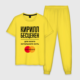 Мужская пижама хлопок с принтом Кирилл бесценен, для всего остального есть Мастеркард в Екатеринбурге, 100% хлопок | брюки и футболка прямого кроя, без карманов, на брюках мягкая резинка на поясе и по низу штанин
 | 