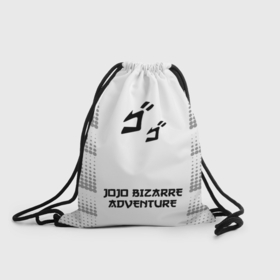 Рюкзак-мешок 3D с принтом JoJo Bizarre Adventure японский шрифт   символ, надпись , 100% полиэстер | плотность ткани — 200 г/м2, размер — 35 х 45 см; лямки — толстые шнурки, застежка на шнуровке, без карманов и подкладки | 