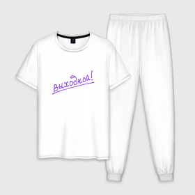 Мужская пижама хлопок с принтом Лаконичная фиолетовая надпись Выходной в Рязани, 100% хлопок | брюки и футболка прямого кроя, без карманов, на брюках мягкая резинка на поясе и по низу штанин
 | 