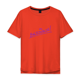 Мужская футболка хлопок Oversize с принтом Лаконичная фиолетовая надпись Выходной в Рязани, 100% хлопок | свободный крой, круглый ворот, “спинка” длиннее передней части | 