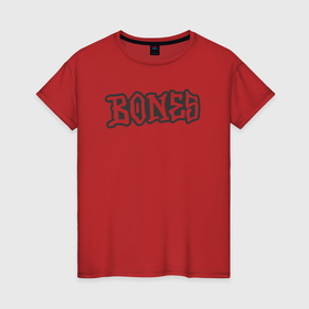 Женская футболка хлопок с принтом bones надпись в Белгороде, 100% хлопок | прямой крой, круглый вырез горловины, длина до линии бедер, слегка спущенное плечо | 