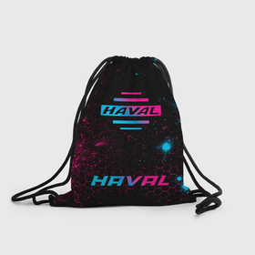 Рюкзак-мешок 3D с принтом Haval   neon gradient: символ, надпись , 100% полиэстер | плотность ткани — 200 г/м2, размер — 35 х 45 см; лямки — толстые шнурки, застежка на шнуровке, без карманов и подкладки | 