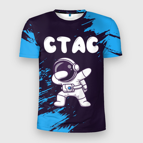 Мужская футболка 3D Slim с принтом Стас космонавт даб в Петрозаводске, 100% полиэстер с улучшенными характеристиками | приталенный силуэт, круглая горловина, широкие плечи, сужается к линии бедра | 