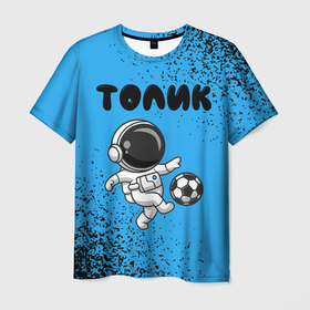 Мужская футболка 3D с принтом Толик космонавт футболист в Екатеринбурге, 100% полиэфир | прямой крой, круглый вырез горловины, длина до линии бедер | 