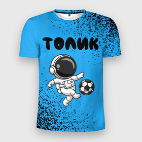 Мужская футболка 3D Slim с принтом Толик космонавт футболист в Екатеринбурге, 100% полиэстер с улучшенными характеристиками | приталенный силуэт, круглая горловина, широкие плечи, сужается к линии бедра | 
