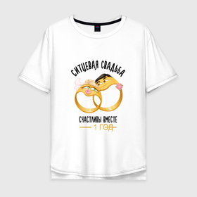 Мужская футболка хлопок Oversize с принтом Ситцевая свадьба в Тюмени, 100% хлопок | свободный крой, круглый ворот, “спинка” длиннее передней части | 