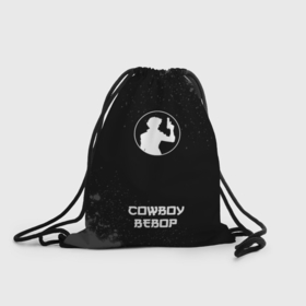 Рюкзак-мешок 3D с принтом Cowboy Bebop японский шрифт: символ, надпись в Екатеринбурге, 100% полиэстер | плотность ткани — 200 г/м2, размер — 35 х 45 см; лямки — толстые шнурки, застежка на шнуровке, без карманов и подкладки | 